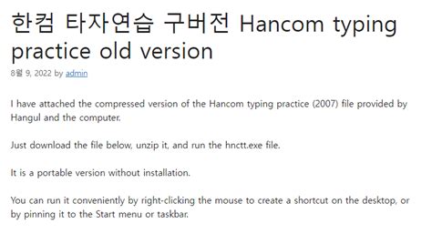 한컴 타자 연습: 디지털 시대의 글쓰기 기술